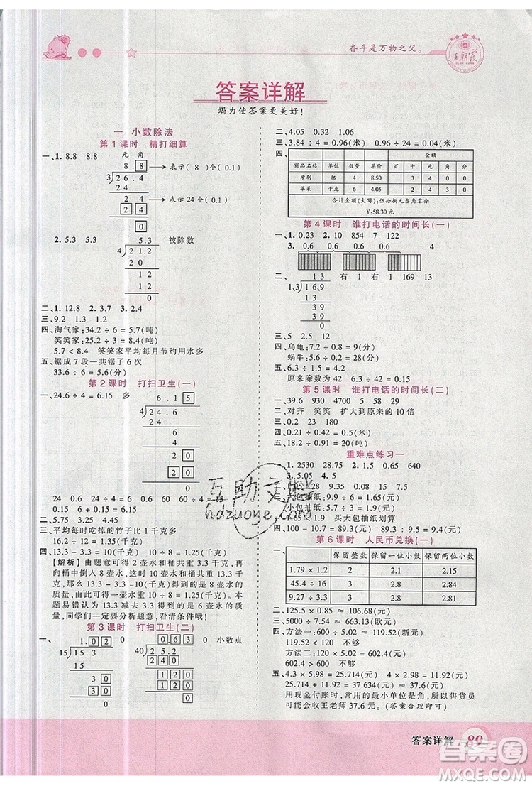 2019年王朝霞創(chuàng)維新課堂五年級數(shù)學(xué)上冊北師大版參考答案