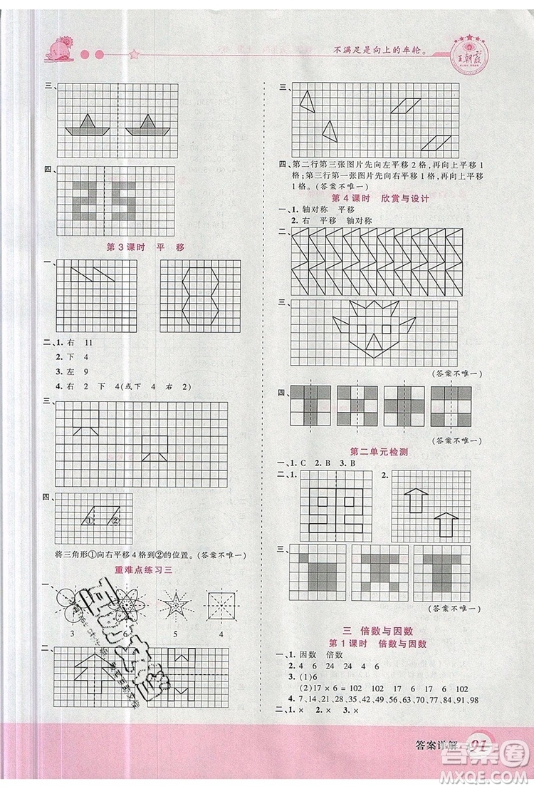 2019年王朝霞創(chuàng)維新課堂五年級數(shù)學(xué)上冊北師大版參考答案