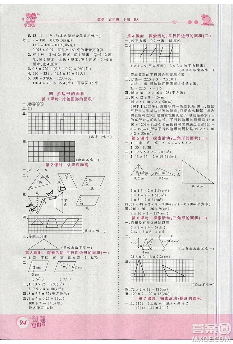 2019年王朝霞創(chuàng)維新課堂五年級數(shù)學(xué)上冊北師大版參考答案