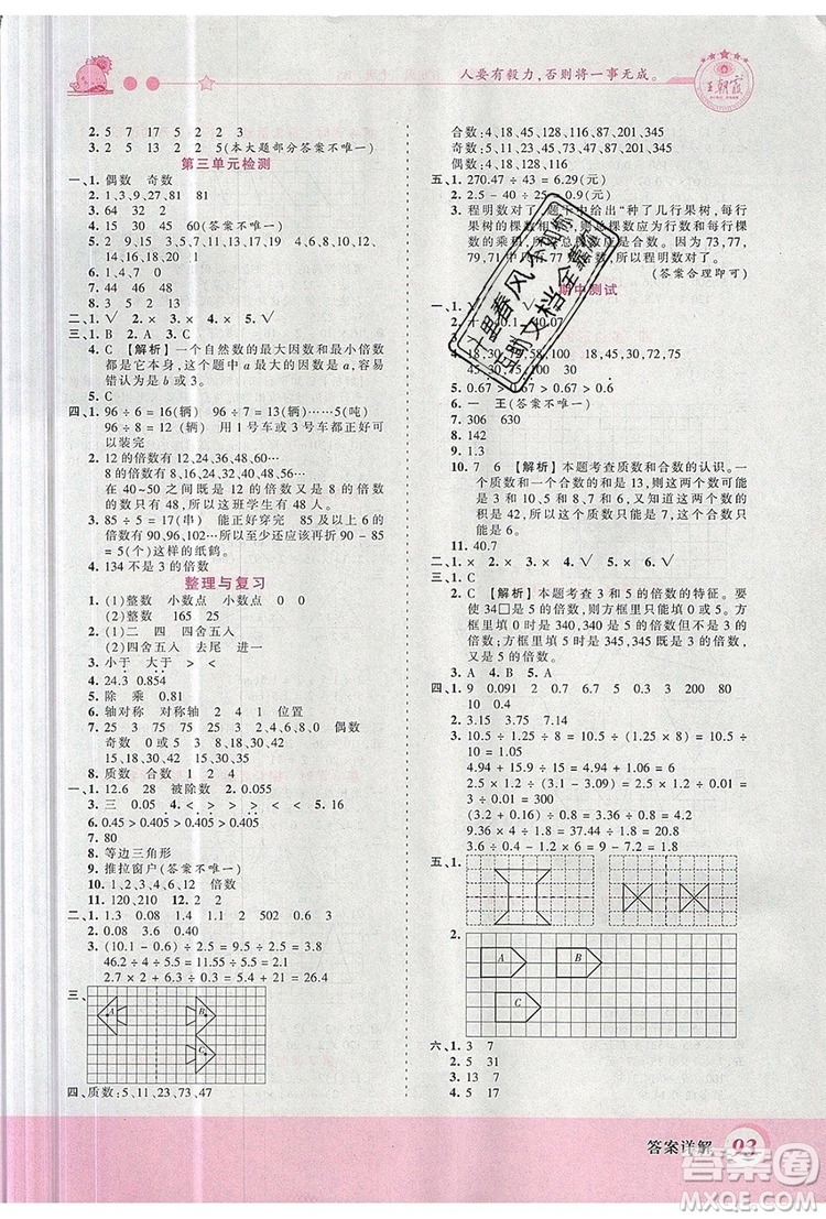 2019年王朝霞創(chuàng)維新課堂五年級數(shù)學(xué)上冊北師大版參考答案