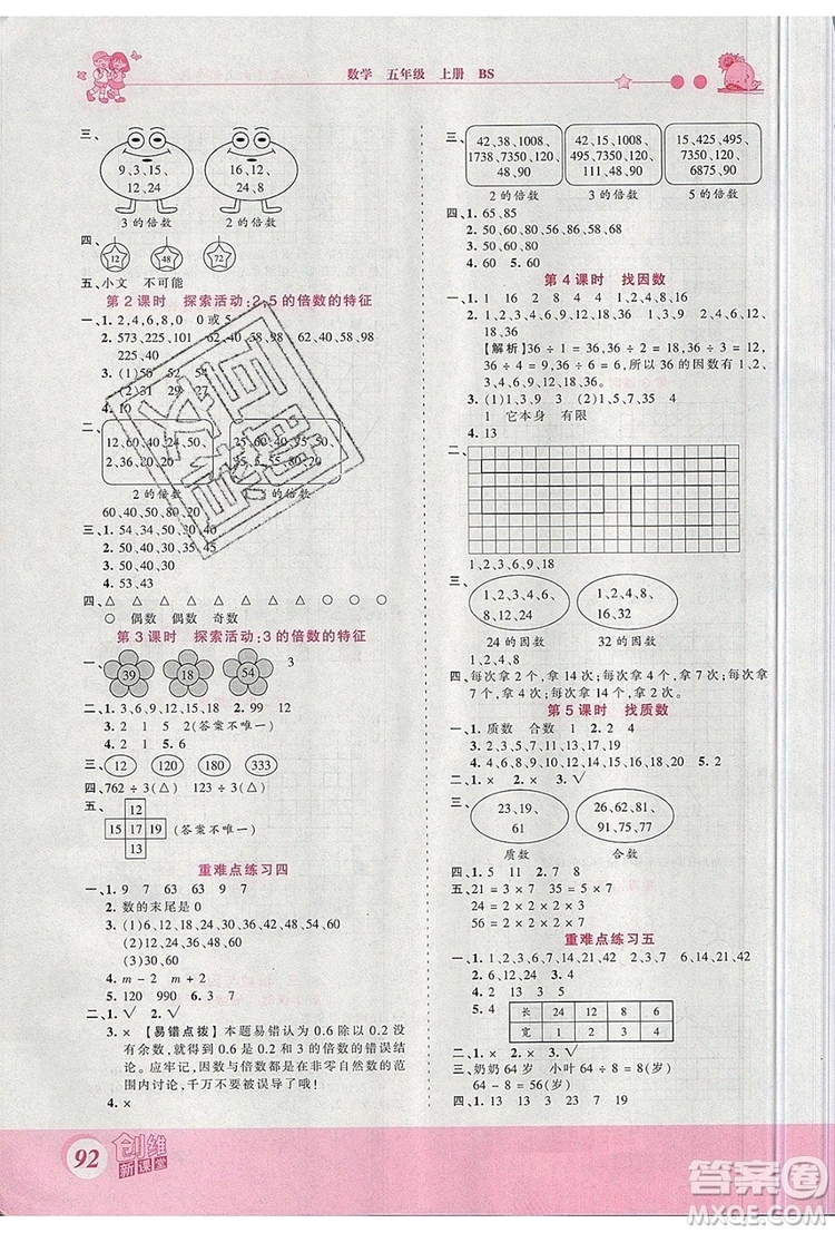 2019年王朝霞創(chuàng)維新課堂五年級數(shù)學(xué)上冊北師大版參考答案