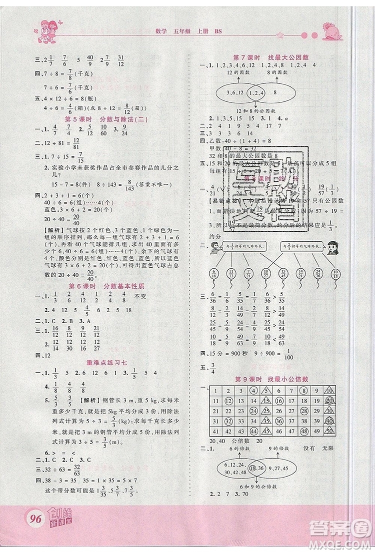 2019年王朝霞創(chuàng)維新課堂五年級數(shù)學(xué)上冊北師大版參考答案