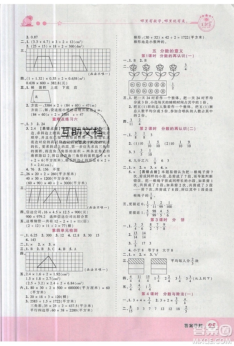 2019年王朝霞創(chuàng)維新課堂五年級數(shù)學(xué)上冊北師大版參考答案