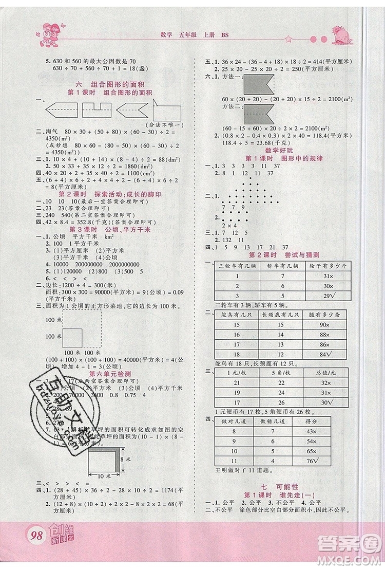 2019年王朝霞創(chuàng)維新課堂五年級數(shù)學(xué)上冊北師大版參考答案