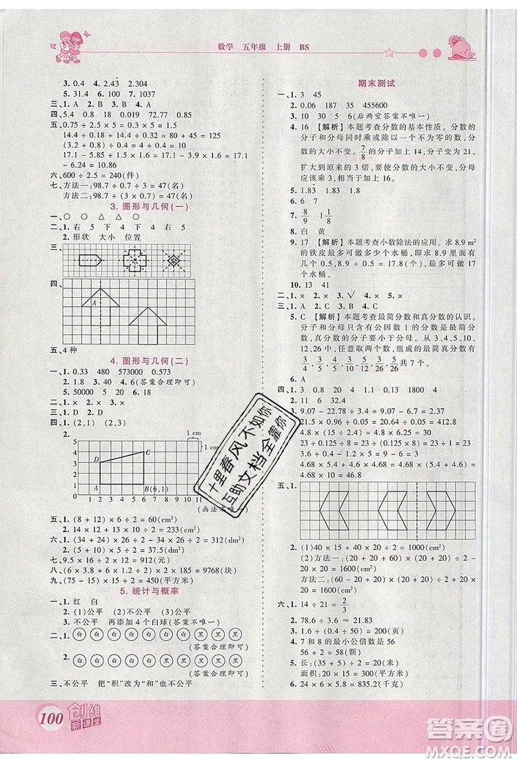 2019年王朝霞創(chuàng)維新課堂五年級數(shù)學(xué)上冊北師大版參考答案