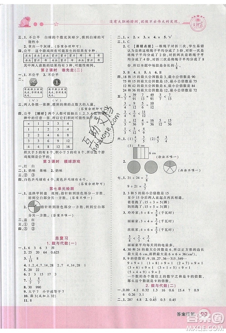 2019年王朝霞創(chuàng)維新課堂五年級數(shù)學(xué)上冊北師大版參考答案