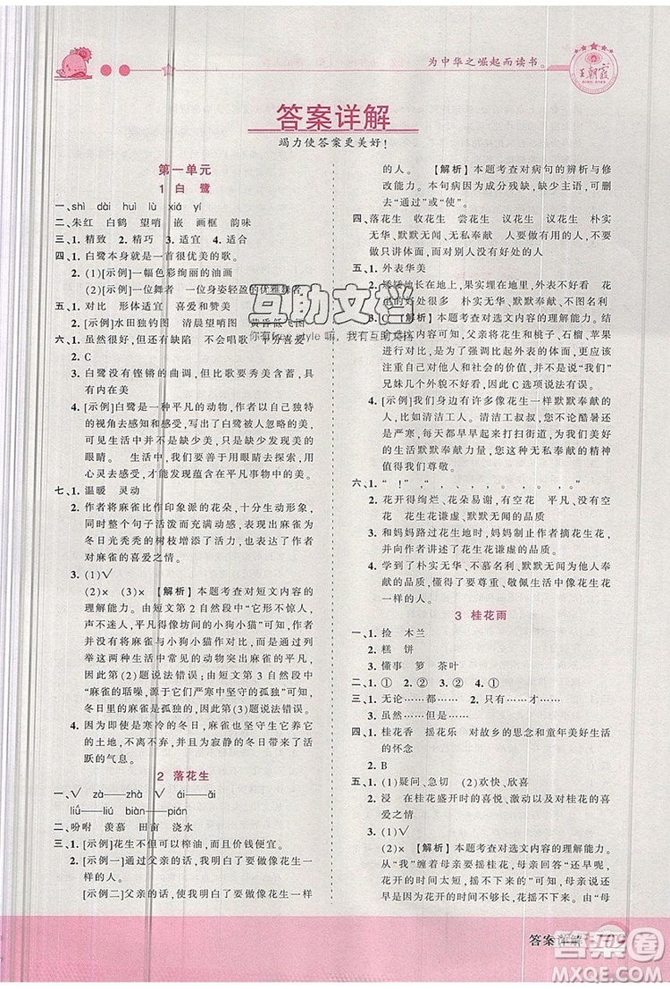 2019年王朝霞創(chuàng)維新課堂五年級語文上冊人教版參考答案