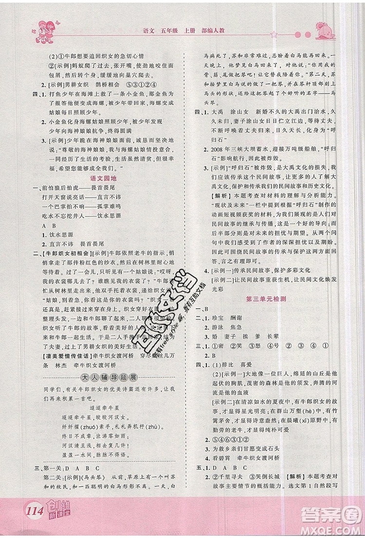 2019年王朝霞創(chuàng)維新課堂五年級語文上冊人教版參考答案