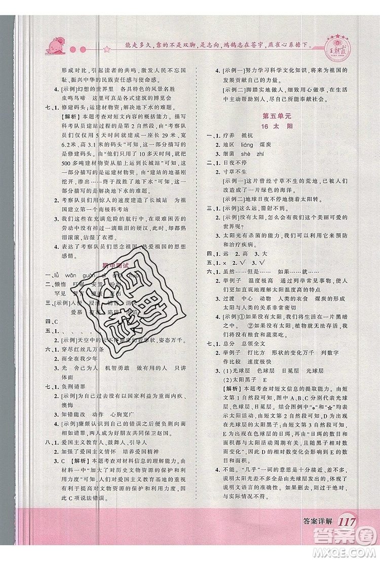 2019年王朝霞創(chuàng)維新課堂五年級語文上冊人教版參考答案