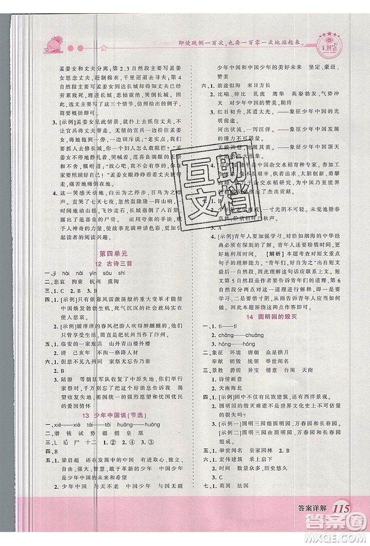 2019年王朝霞創(chuàng)維新課堂五年級語文上冊人教版參考答案