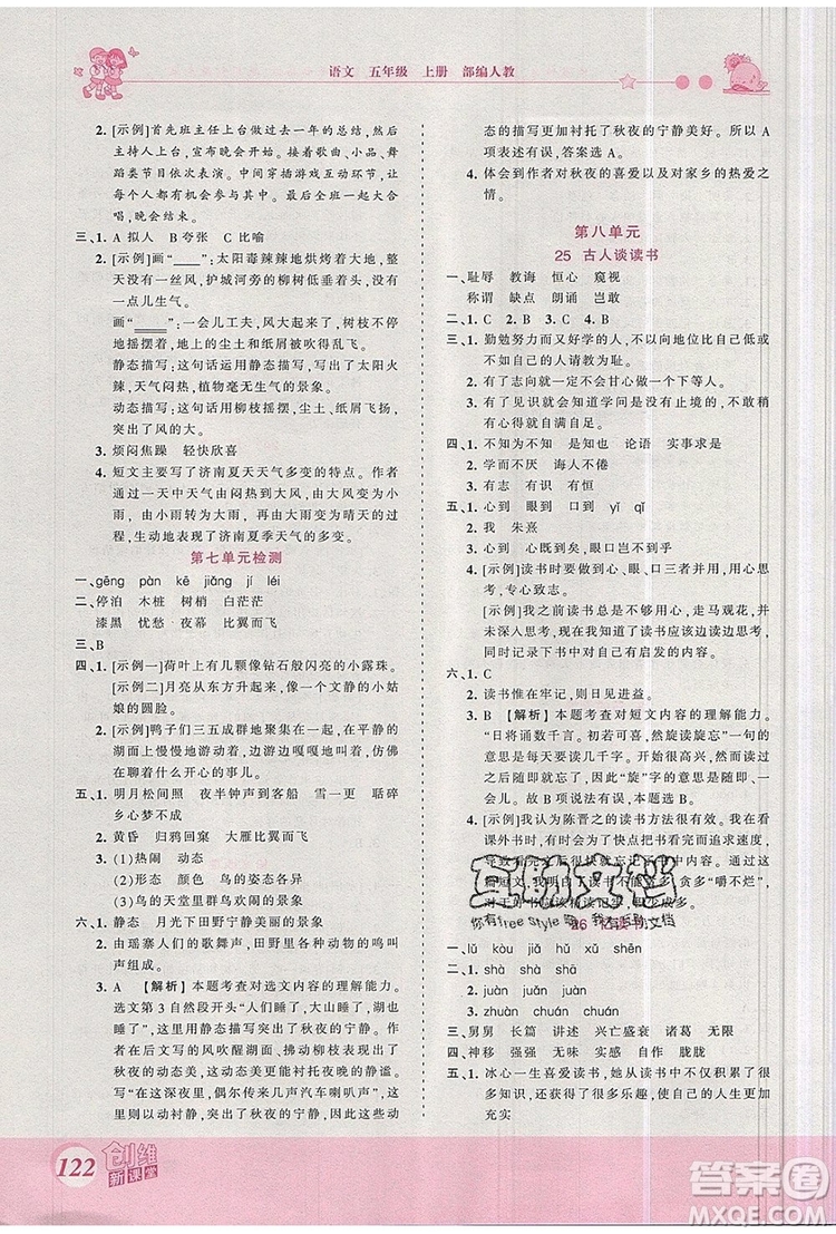 2019年王朝霞創(chuàng)維新課堂五年級語文上冊人教版參考答案