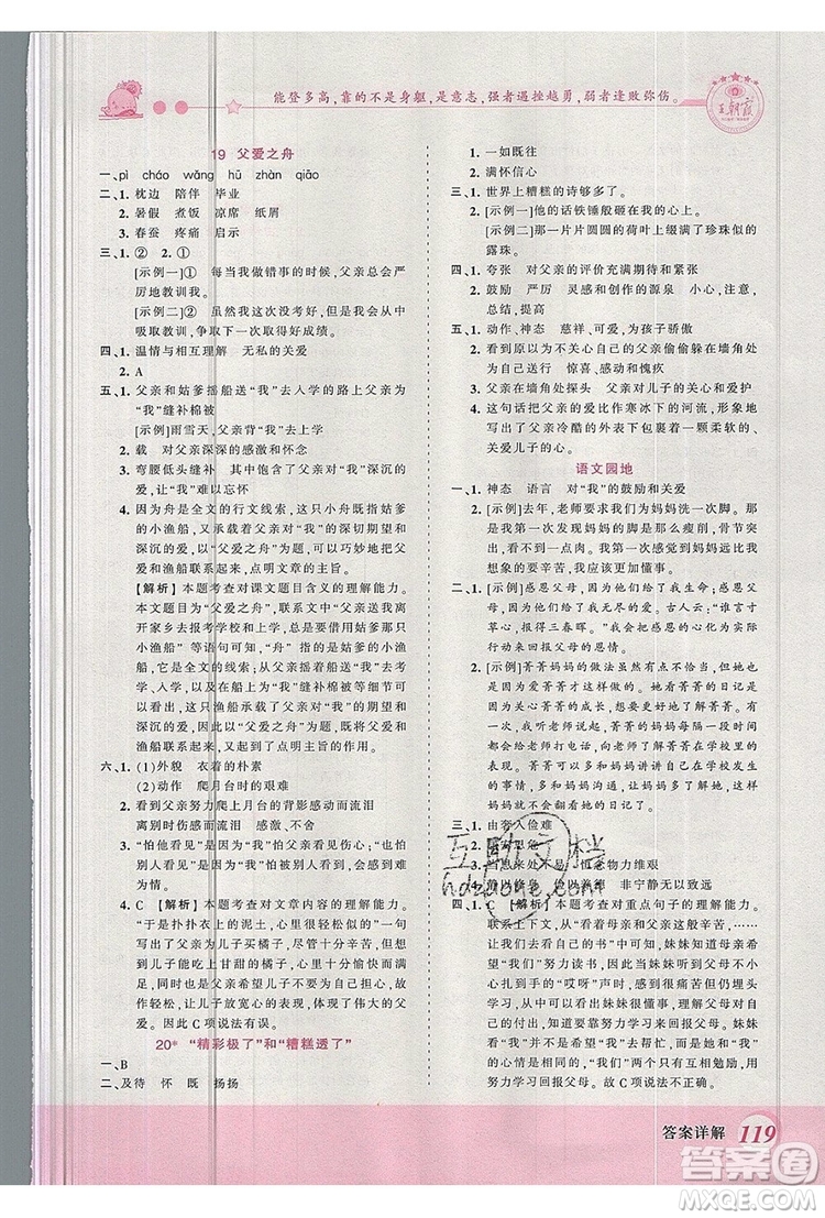 2019年王朝霞創(chuàng)維新課堂五年級語文上冊人教版參考答案