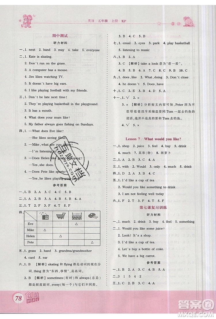 2019年王朝霞創(chuàng)維新課堂五年級英語上冊科普版參考答案