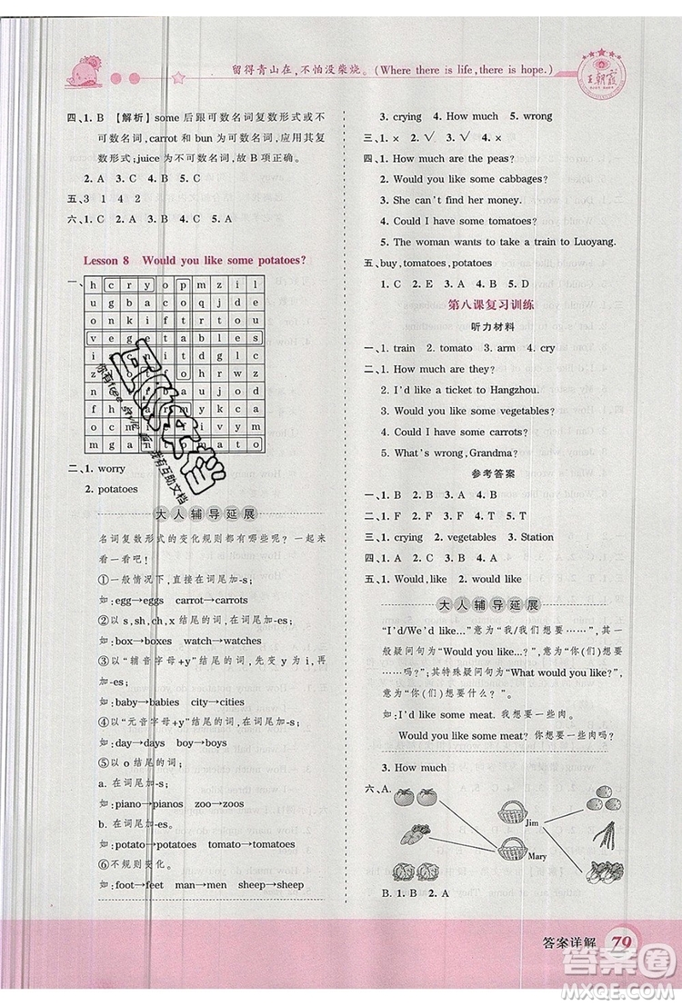 2019年王朝霞創(chuàng)維新課堂五年級英語上冊科普版參考答案