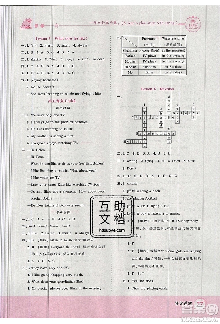 2019年王朝霞創(chuàng)維新課堂五年級英語上冊科普版參考答案