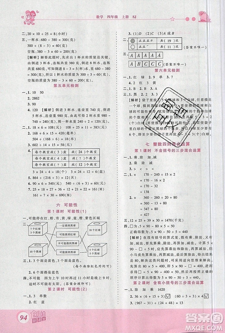 2019年王朝霞創(chuàng)維新課堂四年級數學上冊蘇教版參考答案