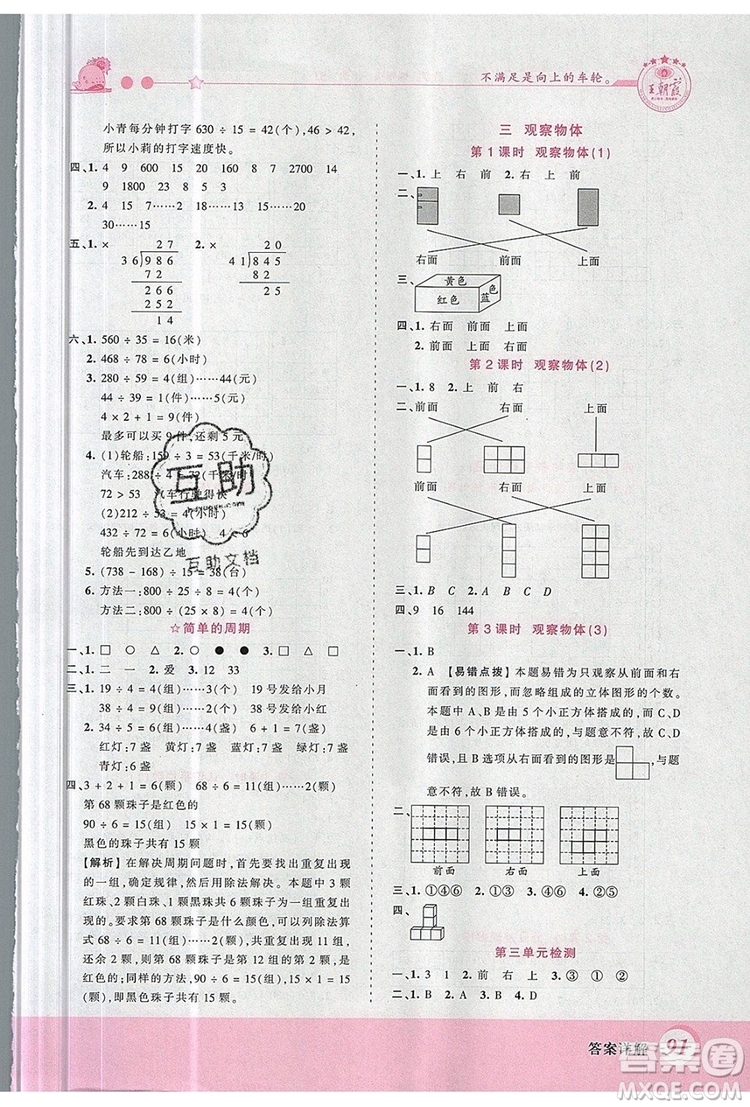 2019年王朝霞創(chuàng)維新課堂四年級數學上冊蘇教版參考答案