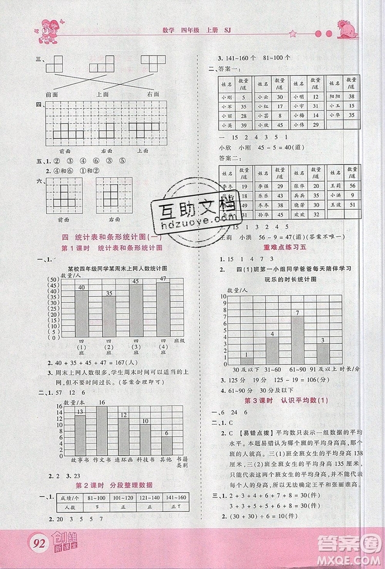 2019年王朝霞創(chuàng)維新課堂四年級數學上冊蘇教版參考答案