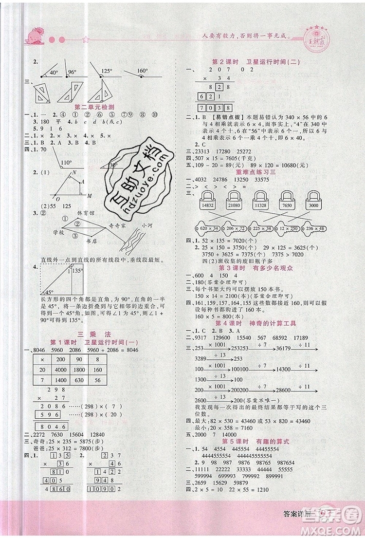 2019年王朝霞創(chuàng)維新課堂四年級(jí)數(shù)學(xué)上冊(cè)北師大版參考答案