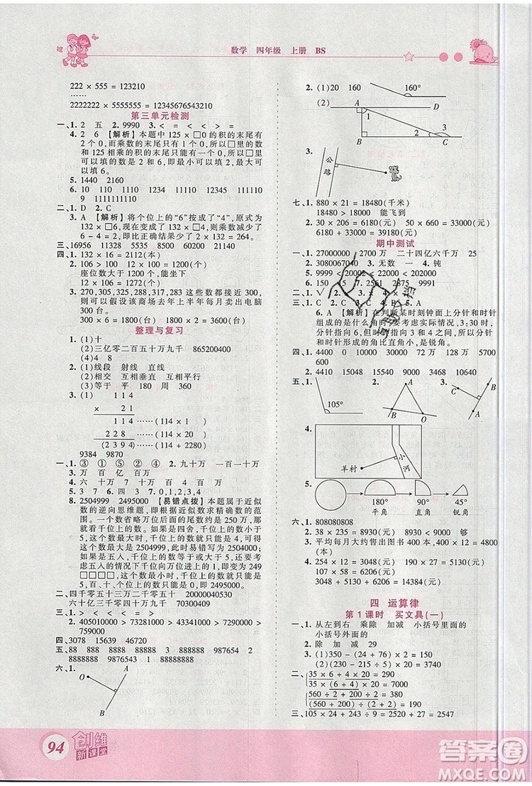 2019年王朝霞創(chuàng)維新課堂四年級(jí)數(shù)學(xué)上冊(cè)北師大版參考答案