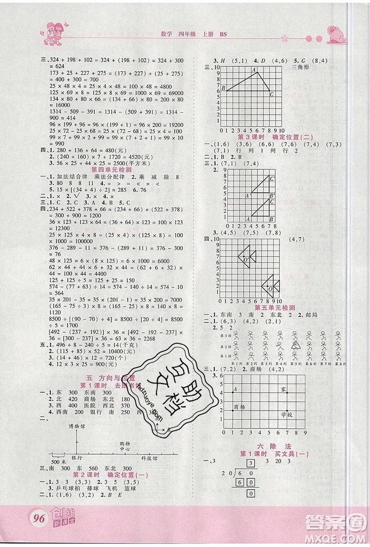 2019年王朝霞創(chuàng)維新課堂四年級(jí)數(shù)學(xué)上冊(cè)北師大版參考答案