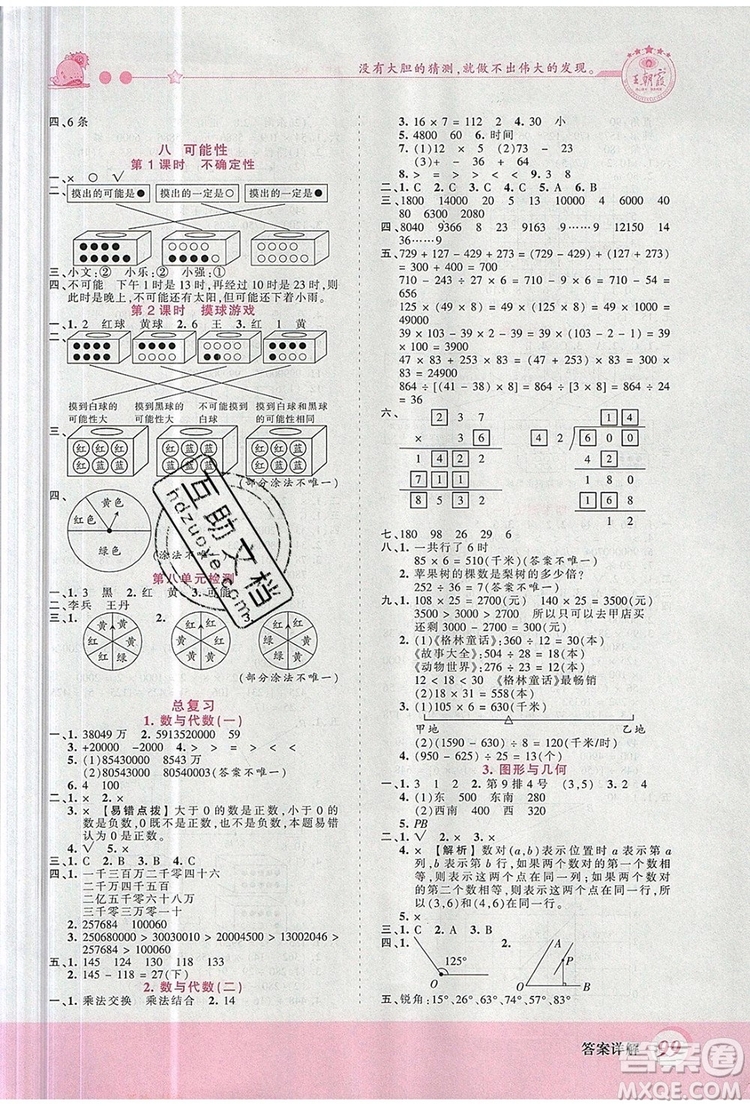 2019年王朝霞創(chuàng)維新課堂四年級(jí)數(shù)學(xué)上冊(cè)北師大版參考答案