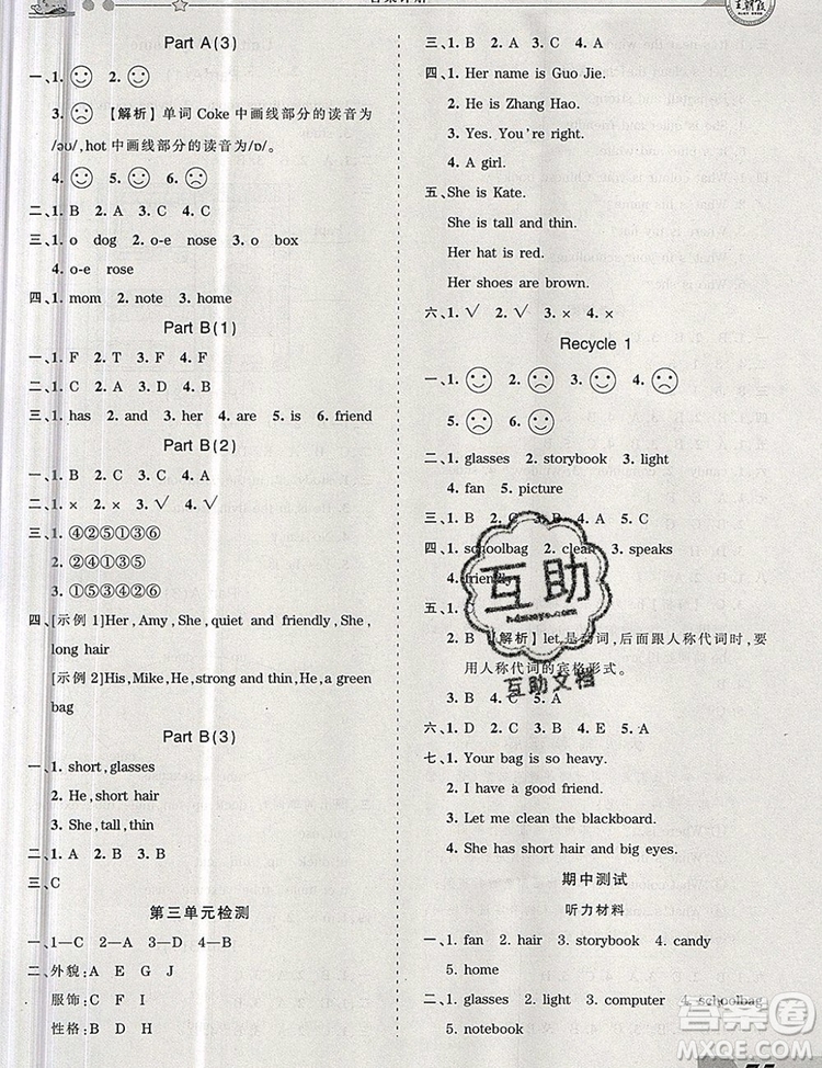 2019年王朝霞創(chuàng)維新課堂四年級(jí)英語上冊(cè)人教PEP版參考答案