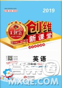 2019年王朝霞創(chuàng)維新課堂四年級英語上冊科普版參考答案