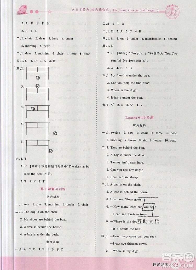 2019年王朝霞創(chuàng)維新課堂四年級英語上冊科普版參考答案