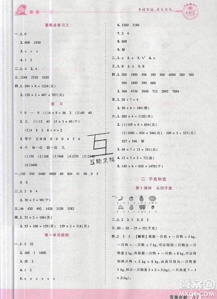 2019年王朝霞創(chuàng)維新課堂三年級(jí)數(shù)學(xué)上冊(cè)蘇教版參考答案