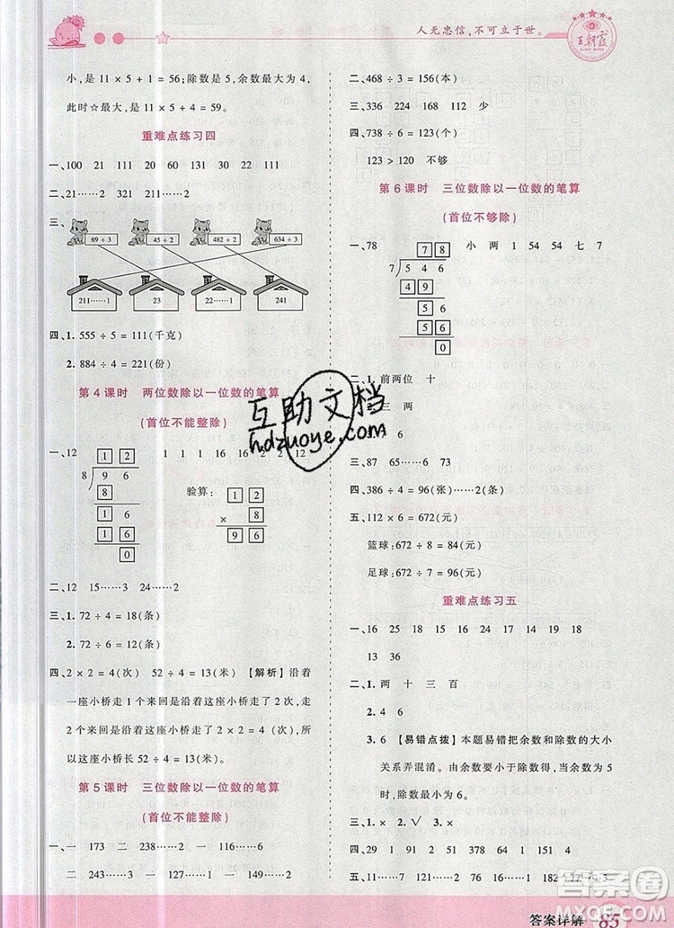 2019年王朝霞創(chuàng)維新課堂三年級(jí)數(shù)學(xué)上冊(cè)蘇教版參考答案