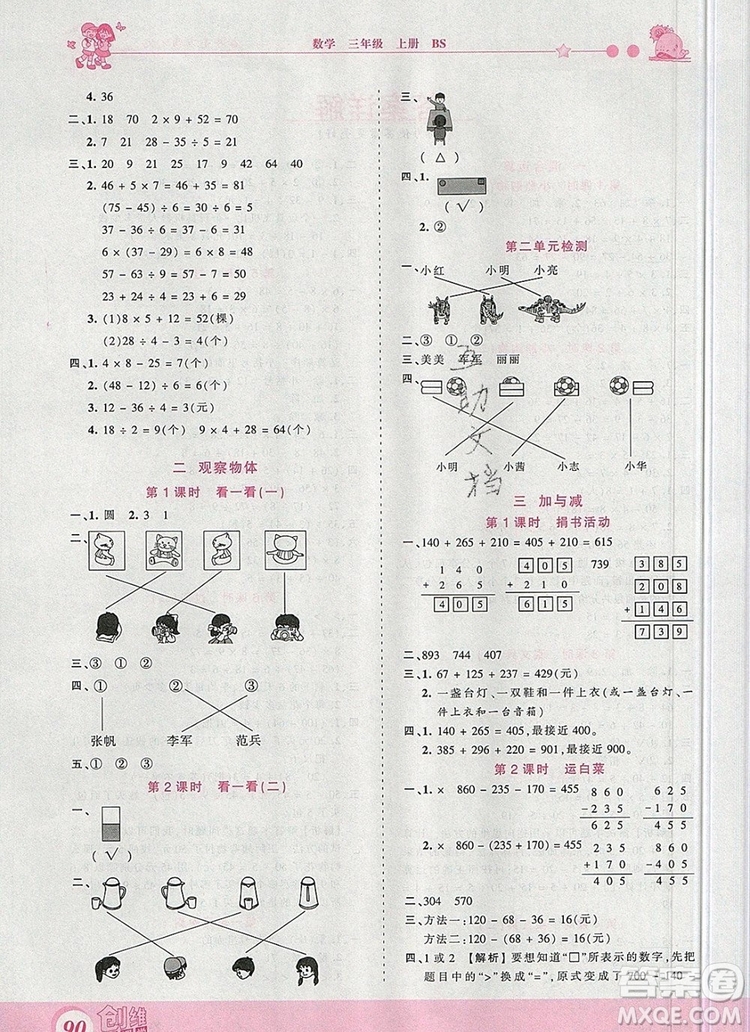 2019年王朝霞創(chuàng)維新課堂三年級(jí)數(shù)學(xué)上冊(cè)北師大版參考答案