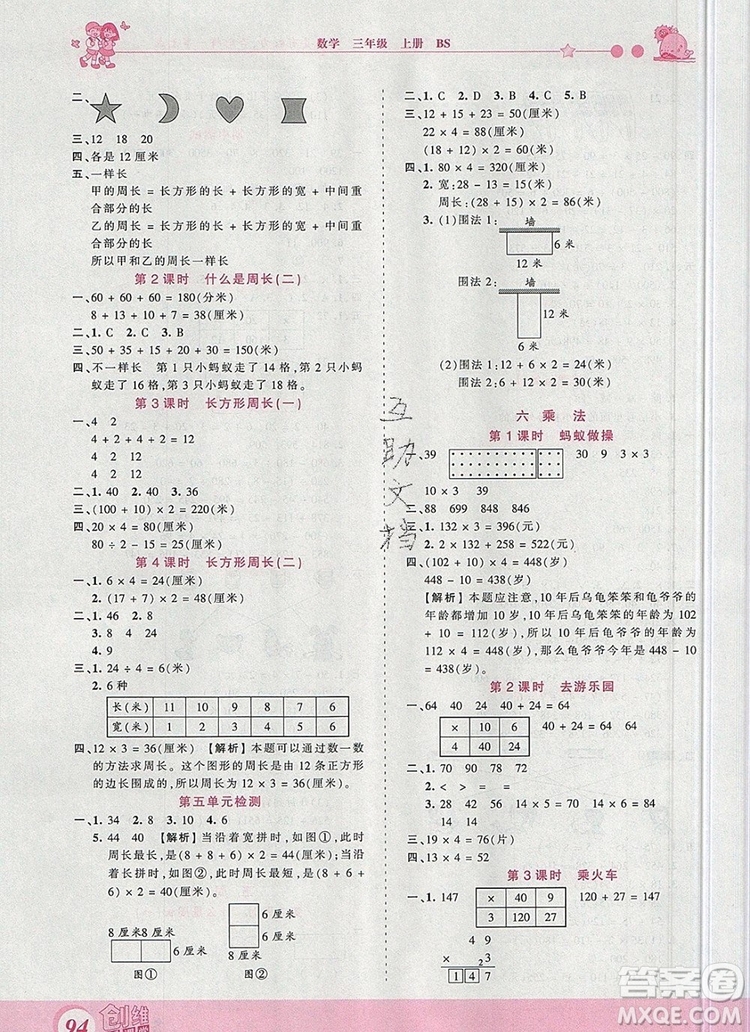 2019年王朝霞創(chuàng)維新課堂三年級(jí)數(shù)學(xué)上冊(cè)北師大版參考答案