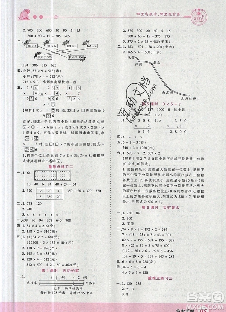 2019年王朝霞創(chuàng)維新課堂三年級(jí)數(shù)學(xué)上冊(cè)北師大版參考答案