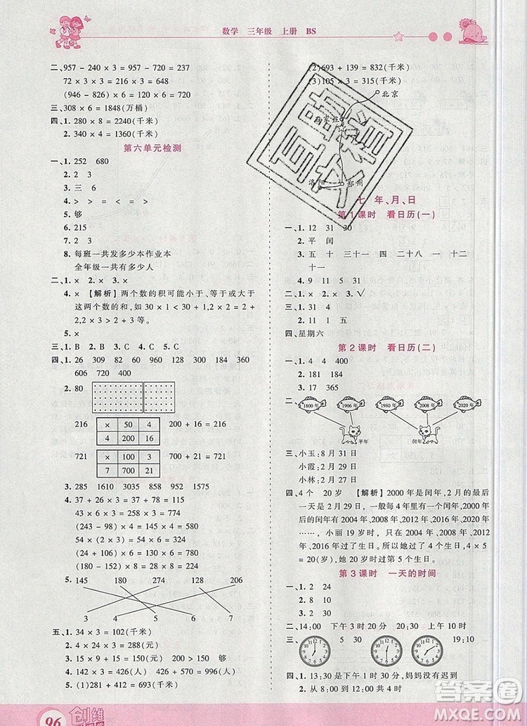 2019年王朝霞創(chuàng)維新課堂三年級(jí)數(shù)學(xué)上冊(cè)北師大版參考答案