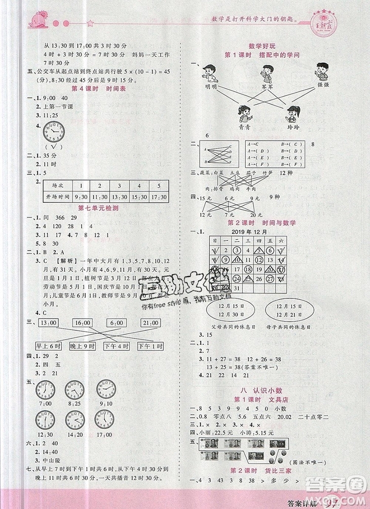 2019年王朝霞創(chuàng)維新課堂三年級(jí)數(shù)學(xué)上冊(cè)北師大版參考答案