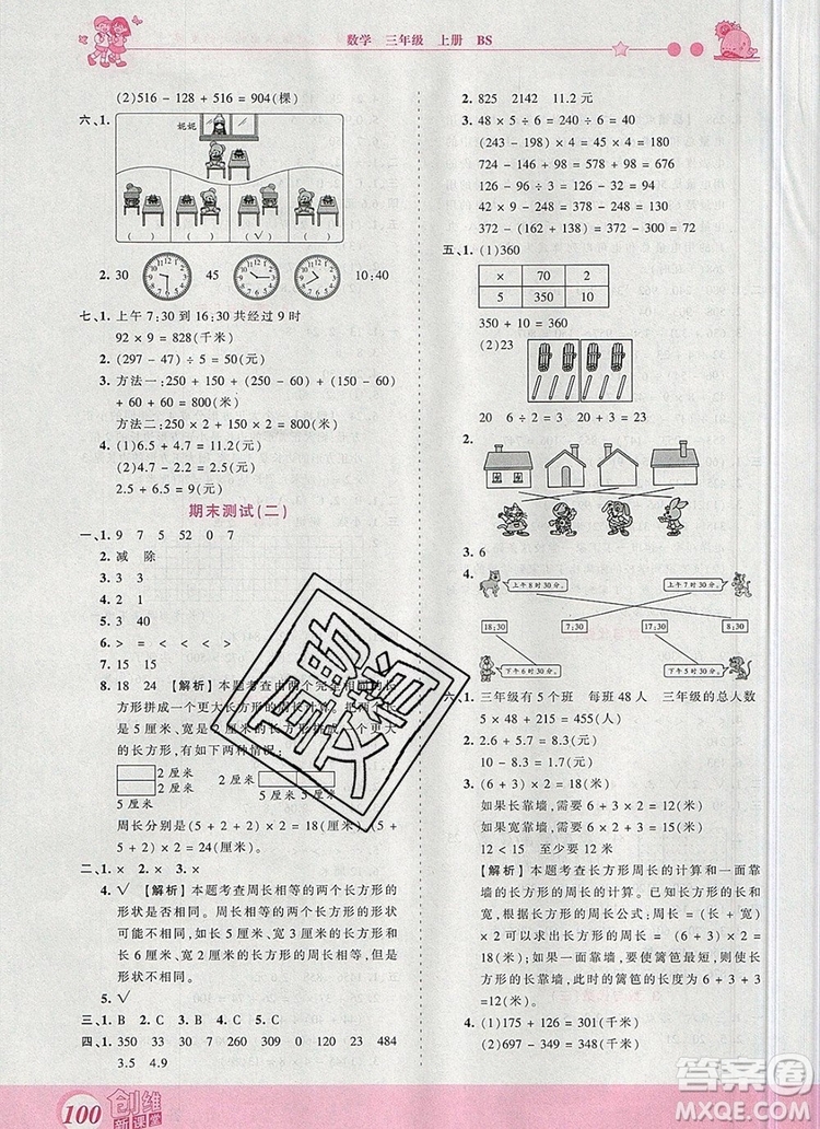 2019年王朝霞創(chuàng)維新課堂三年級(jí)數(shù)學(xué)上冊(cè)北師大版參考答案