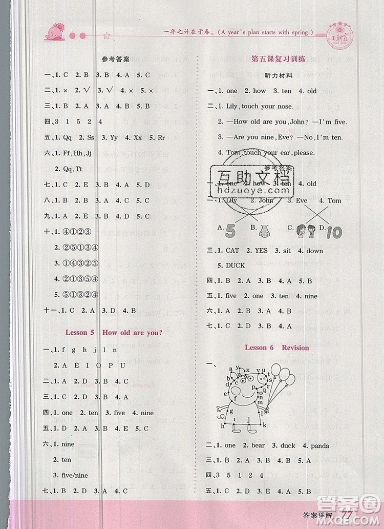 2019年王朝霞創(chuàng)維新課堂三年級(jí)英語上冊(cè)科普版參考答案