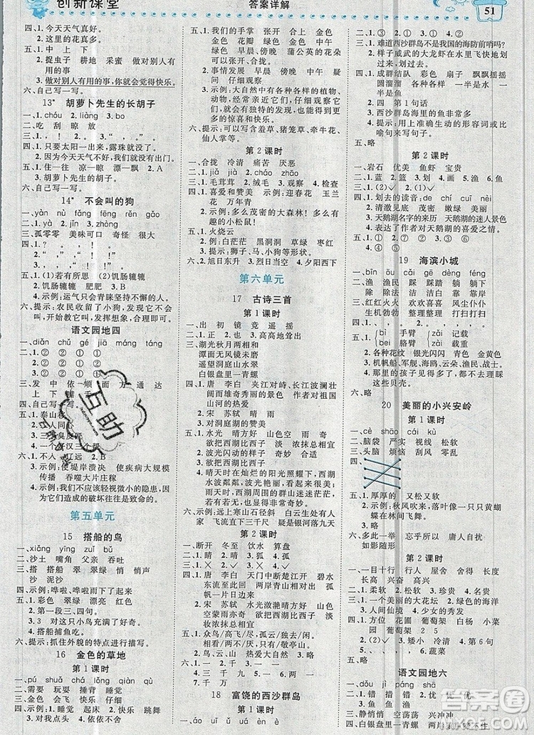 2019年王朝霞創(chuàng)維新課堂三年級語文上冊人教版參考答案