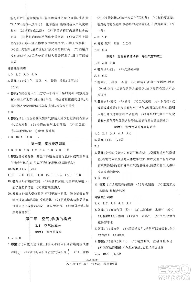 萬向思維2019高效課時(shí)通九年級(jí)化學(xué)上冊科粵版答案