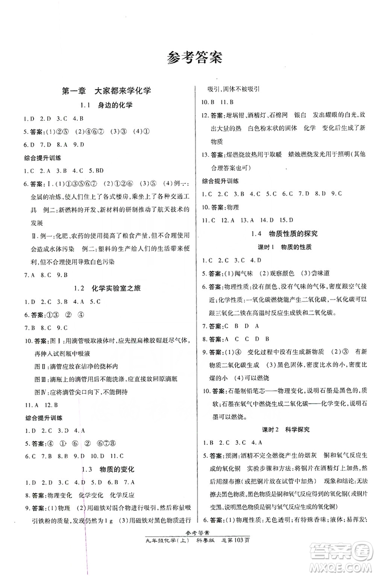 萬向思維2019高效課時(shí)通九年級(jí)化學(xué)上冊科粵版答案