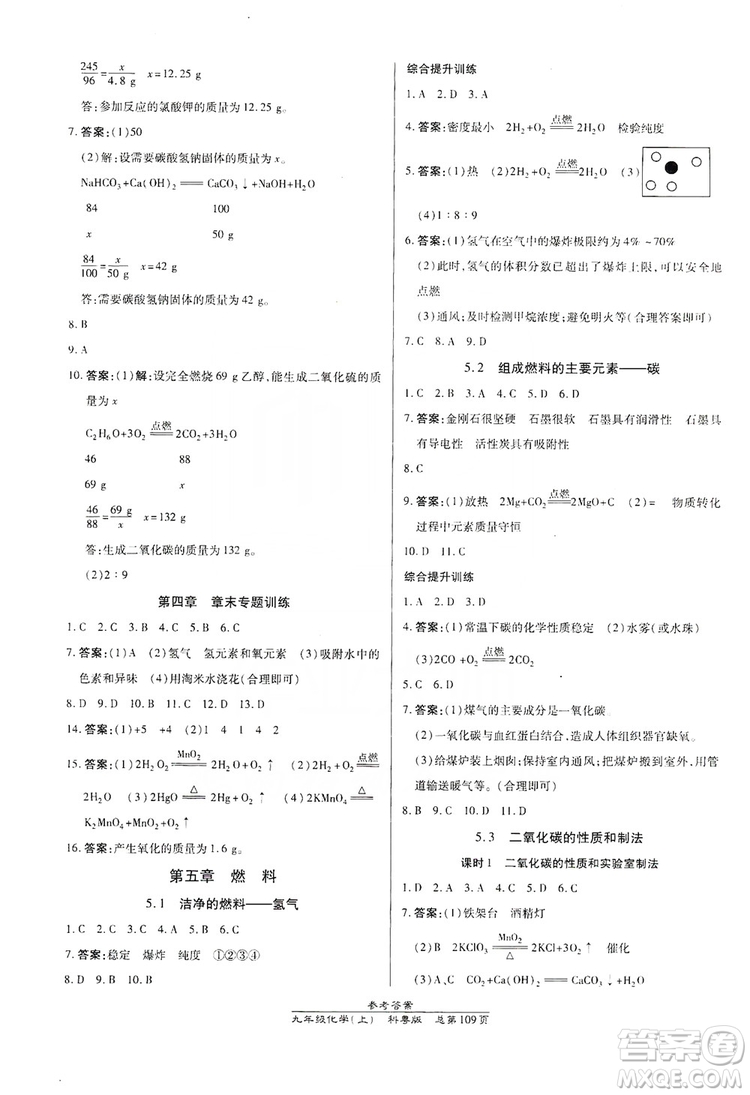 萬向思維2019高效課時(shí)通九年級(jí)化學(xué)上冊科粵版答案