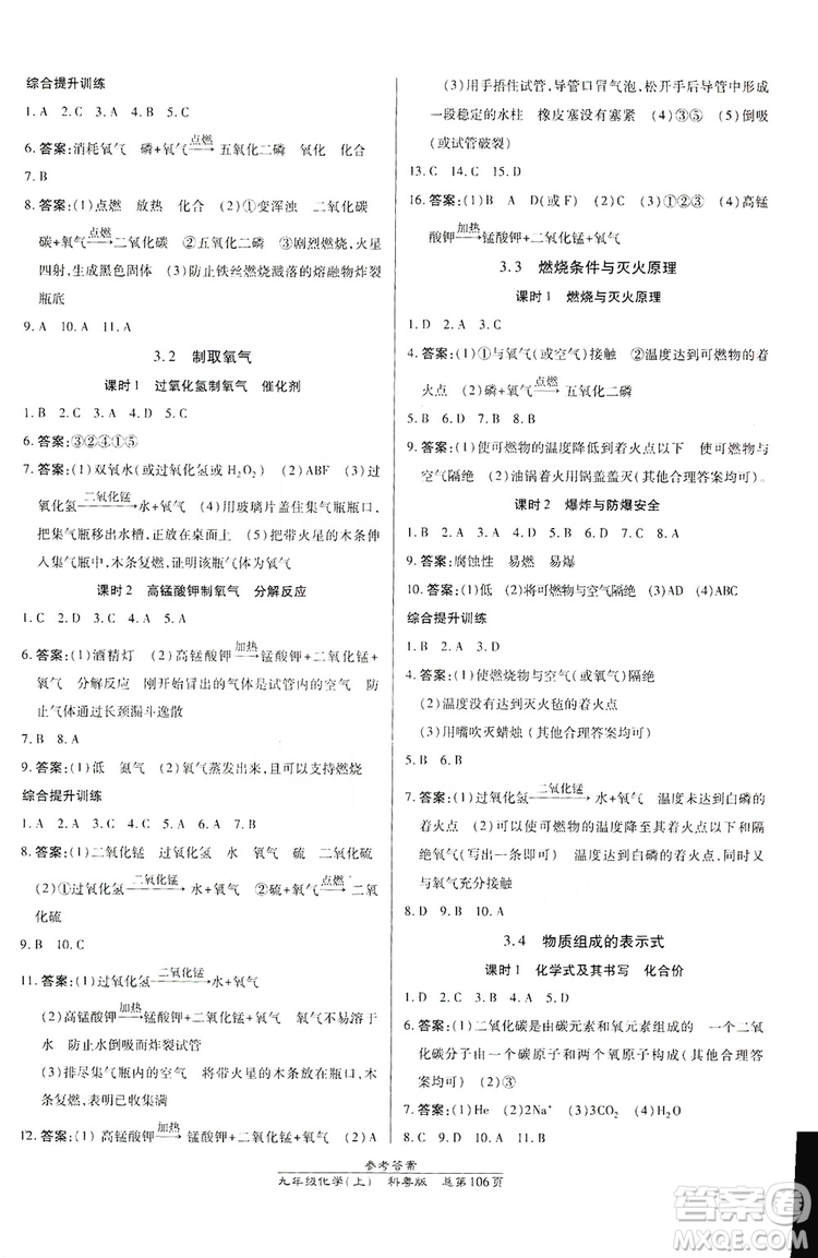 萬向思維2019高效課時(shí)通九年級(jí)化學(xué)上冊科粵版答案