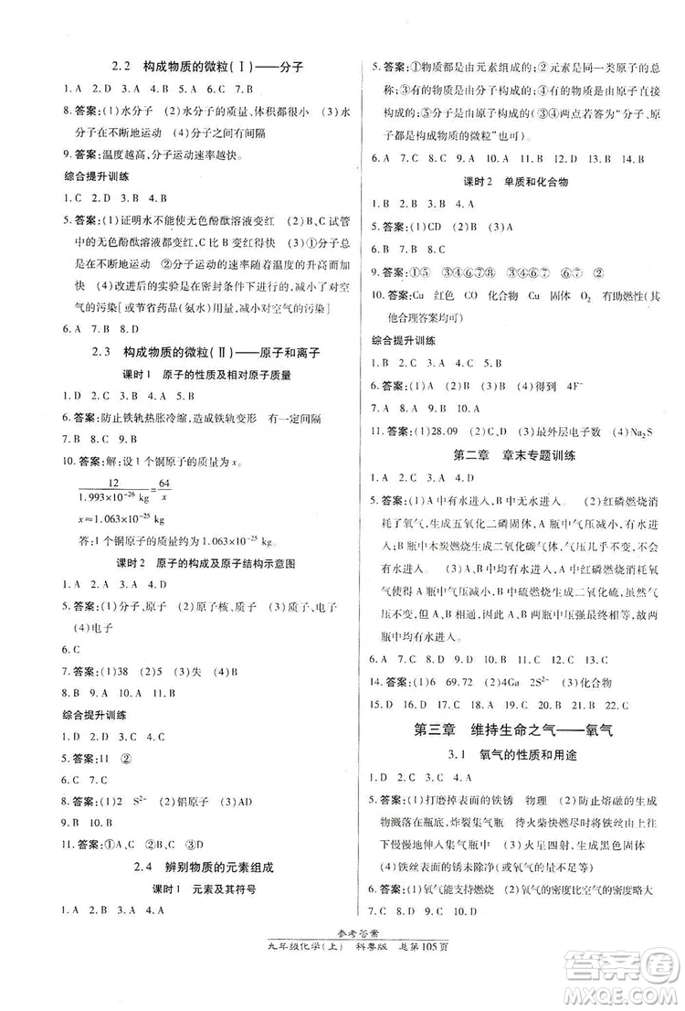 萬向思維2019高效課時(shí)通九年級(jí)化學(xué)上冊科粵版答案