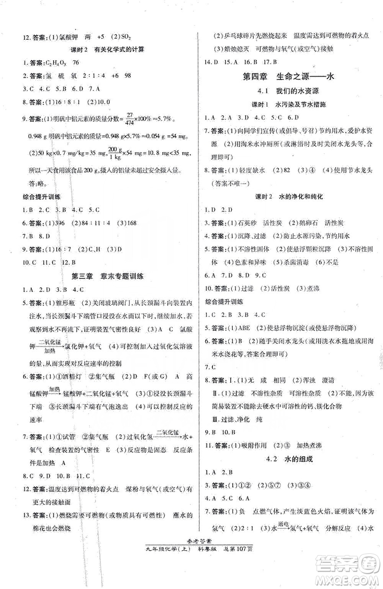 萬向思維2019高效課時(shí)通九年級(jí)化學(xué)上冊科粵版答案