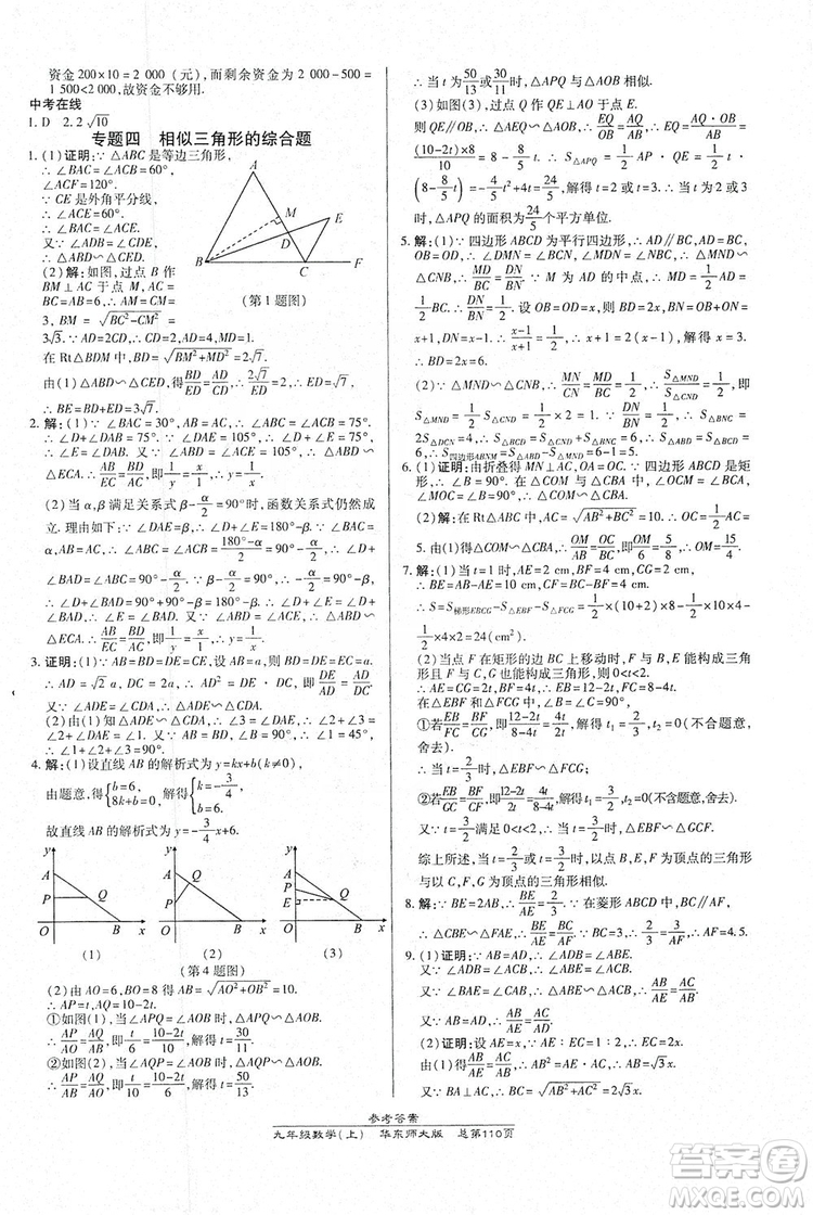 萬向思維2019高效課時通九年級數(shù)學(xué)上冊華東師大版答案