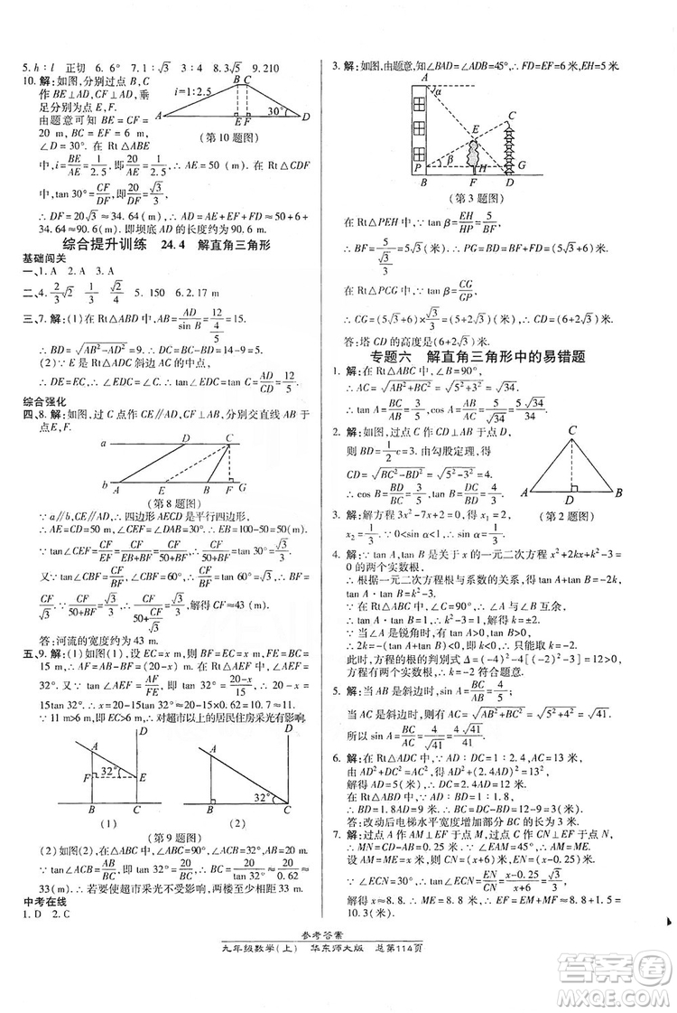 萬向思維2019高效課時通九年級數(shù)學(xué)上冊華東師大版答案