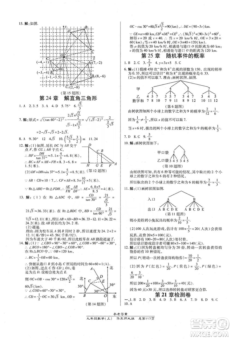 萬向思維2019高效課時通九年級數(shù)學(xué)上冊華東師大版答案