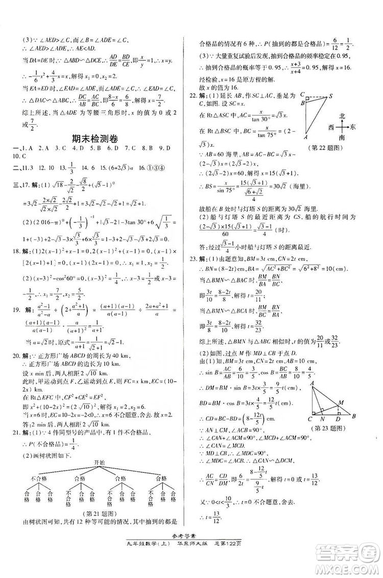 萬向思維2019高效課時通九年級數(shù)學(xué)上冊華東師大版答案