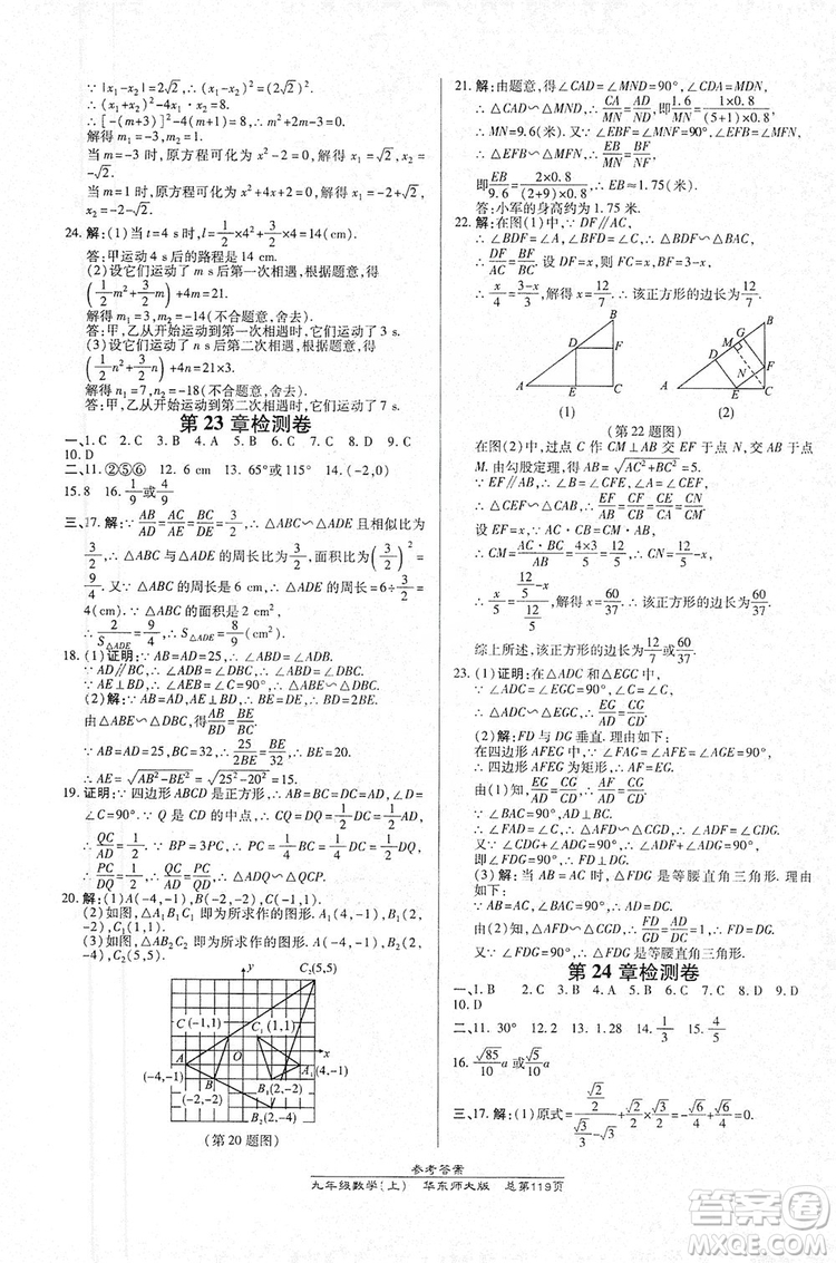 萬向思維2019高效課時通九年級數(shù)學(xué)上冊華東師大版答案